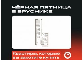 Продажа двухкомнатной квартиры, 62.7 м2, Тюмень, Калининский округ