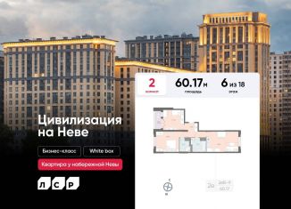 2-ком. квартира на продажу, 60.2 м2, Санкт-Петербург, муниципальный округ № 54