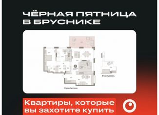 Продам трехкомнатную квартиру, 143.8 м2, Тюмень, Калининский округ