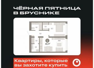 Продаю 1-комнатную квартиру, 48.1 м2, Тюмень, Ленинский округ