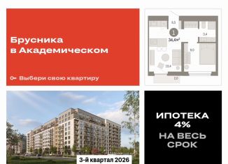 Однокомнатная квартира на продажу, 34.4 м2, Свердловская область