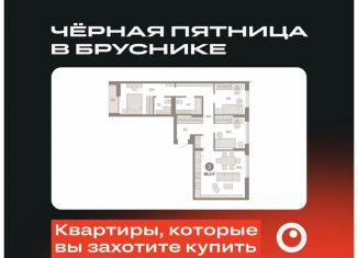 Продажа трехкомнатной квартиры, 86.3 м2, Тюмень, Калининский округ, Краснооктябрьская улица, 4к3