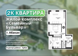 Продаю двухкомнатную квартиру, 95.9 м2, Хакасия, улица Генерала Тихонова, 7