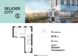 Продается двухкомнатная квартира, 81.9 м2, Москва, район Западное Дегунино