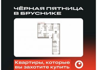 Продажа трехкомнатной квартиры, 82.1 м2, Тюмень, Калининский округ