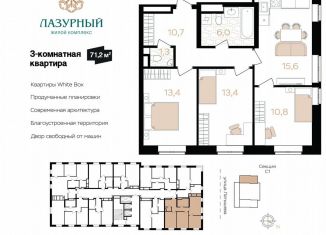 Продам 3-ком. квартиру, 71.2 м2, Астрахань, Ленинский район