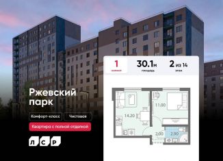 Продам 1-комнатную квартиру, 30.1 м2, Ленинградская область