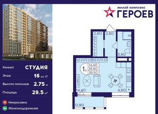 Продаю квартиру студию, 29.5 м2, Балашиха, микрорайон Центр-2, к408