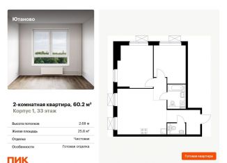 Продается 2-ком. квартира, 60.2 м2, Москва, Дорожная улица, 46к5, станция Красный Строитель