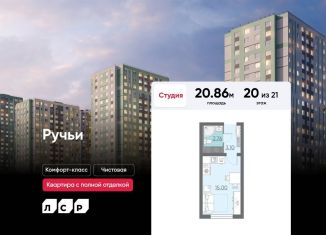 Продаю квартиру студию, 20.9 м2, Санкт-Петербург, ЖК Ручьи