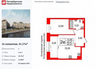 Продаю однокомнатную квартиру, 42.3 м2, Санкт-Петербург, метро Нарвская, Масляный канал