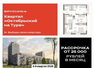 Продам 2-комнатную квартиру, 74.8 м2, Тюмень