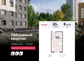 Продается квартира студия, 20 м2, Санкт-Петербург