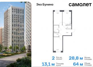 2-ком. квартира на продажу, 64 м2, деревня Столбово, жилой комплекс Эко Бунино, 13