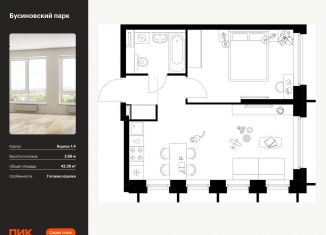 Продается однокомнатная квартира, 42.4 м2, Москва, район Западное Дегунино, жилой комплекс Бусиновский Парк, 1.4