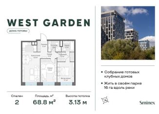 Продам 2-ком. квартиру, 68.8 м2, Москва, ЗАО, жилой комплекс Вест Гарден, к16