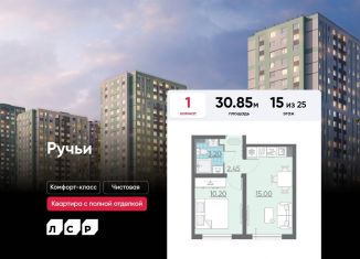 Продается однокомнатная квартира, 30.9 м2, Санкт-Петербург, ЖК Ручьи