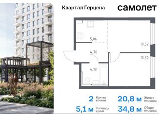 2-комнатная квартира на продажу, 34.8 м2, Москва, ЮАО, жилой комплекс Квартал Герцена, к2