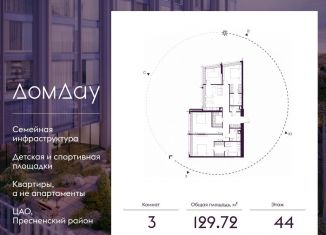 Продам трехкомнатную квартиру, 129.7 м2, Москва, метро Международная