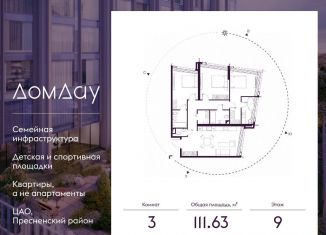 Продается трехкомнатная квартира, 111.6 м2, Москва, метро Деловой центр