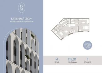 Продам двухкомнатную квартиру, 111.3 м2, Москва, 1-й Можайский тупик, 8Ас1, район Дорогомилово