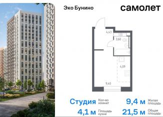 Продаю квартиру студию, 21.5 м2, деревня Столбово, жилой комплекс Эко Бунино, 14.2