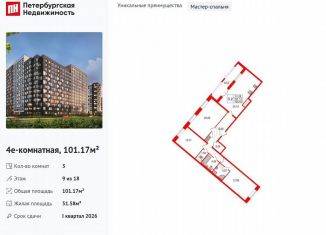 3-комнатная квартира на продажу, 101.2 м2, Санкт-Петербург, метро Елизаровская