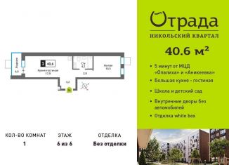 Продается 1-комнатная квартира, 40.6 м2, Красногорск, Соловьиная улица, 6