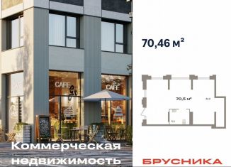 Продаю помещение свободного назначения, 70.46 м2, Тюмень, Краснооктябрьская улица, 4Ак1