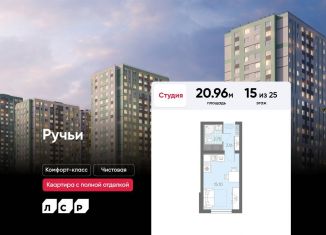 Продажа квартиры студии, 21 м2, Санкт-Петербург, ЖК Ручьи