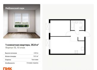 Продам 1-ком. квартиру, 35.8 м2, Москва, ЖК Люблинский Парк