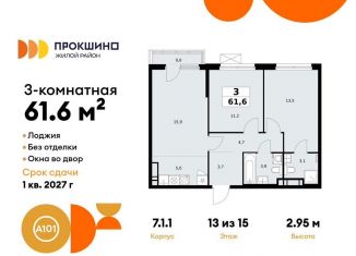 Продажа 3-ком. квартиры, 61.6 м2, Москва, деревня Николо-Хованское, 3