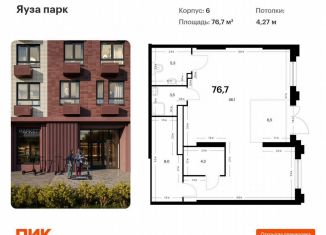 Продажа помещения свободного назначения, 76.7 м2, Мытищи, жилой комплекс Яуза Парк, к6