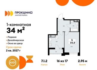 Продается 1-ком. квартира, 34 м2, Москва, деревня Николо-Хованское, 3