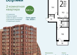 Продаю 2-комнатную квартиру, 64.1 м2, Москва, СНТ Родник, 203