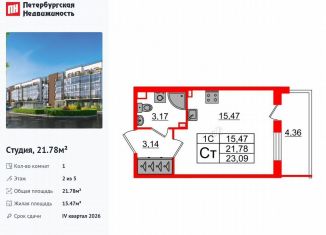 Продаю квартиру студию, 21.8 м2, Санкт-Петербург