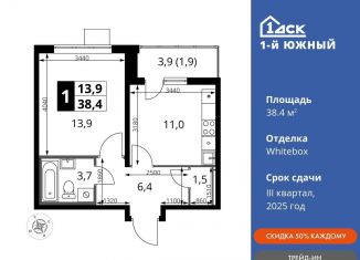 Продаю 1-комнатную квартиру, 38.4 м2, Ленинский городской округ