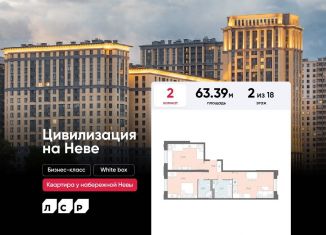 Продажа 2-ком. квартиры, 63.4 м2, Санкт-Петербург, метро Ломоносовская