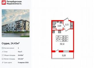 Продам квартиру студию, 24.4 м2, Санкт-Петербург