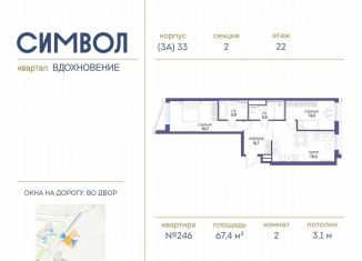 Продаю двухкомнатную квартиру, 67.4 м2, Москва, ЖК Символ