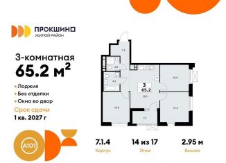 Трехкомнатная квартира на продажу, 65.2 м2, Москва, деревня Николо-Хованское, 3