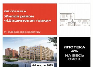 Продается 2-комнатная квартира, 68.2 м2, Екатеринбург, Мраморская улица, 13