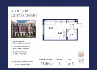 Продажа квартиры студии, 25.9 м2, Кронштадт