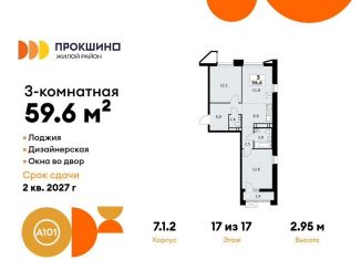 Продается 3-ком. квартира, 59.6 м2, Москва, деревня Николо-Хованское, 3