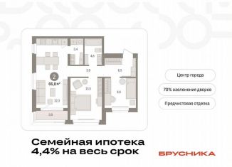 Продаю двухкомнатную квартиру, 66.8 м2, Тюмень, Ленинский округ