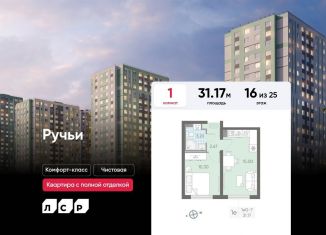 Продажа 1-ком. квартиры, 31.2 м2, Санкт-Петербург