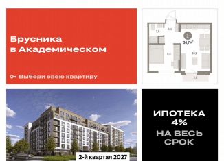 Продажа 1-комнатной квартиры, 34.7 м2, Екатеринбург