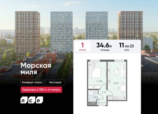 Продается однокомнатная квартира, 34.6 м2, Санкт-Петербург, муниципальный округ Юго-Запад