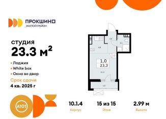 Продается квартира студия, 23.3 м2, деревня Николо-Хованское, деревня Николо-Хованское, 3