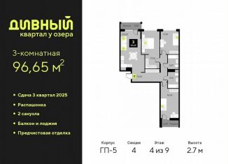 Продается 3-комнатная квартира, 96.7 м2, Тюмень, Центральный округ